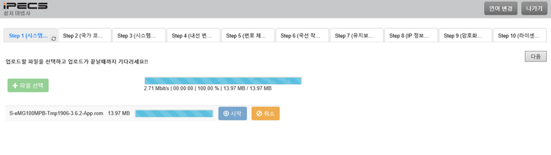 파일:Ucp 020 install wizard.png