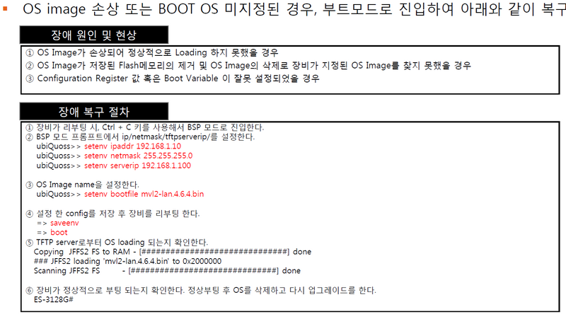 파일:ES-3128G boot mode recovery.png