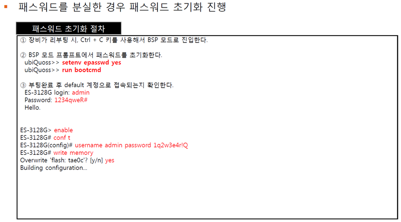 파일:ES-3128G password recovery.png