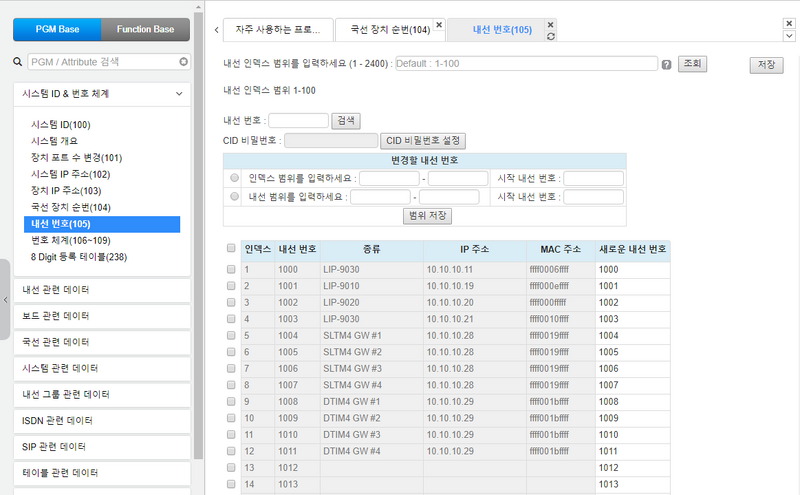 파일:Ucp 049 pgm105 extension number.png