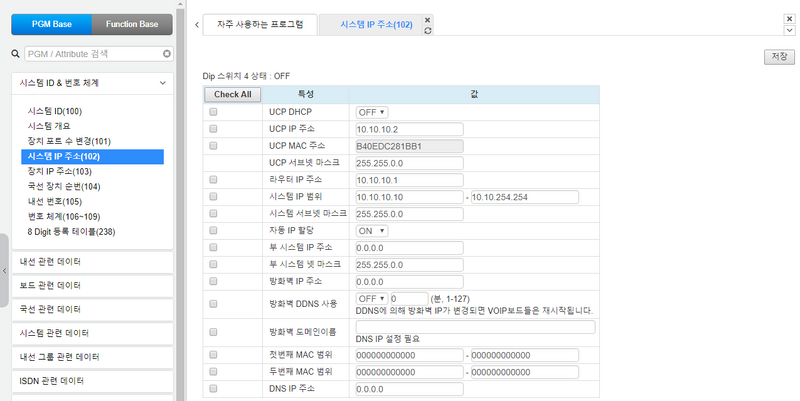 파일:Ucp 045 pgm102 system ip.png