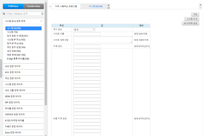 파일:Ucp 038 pgm100 system id.png
