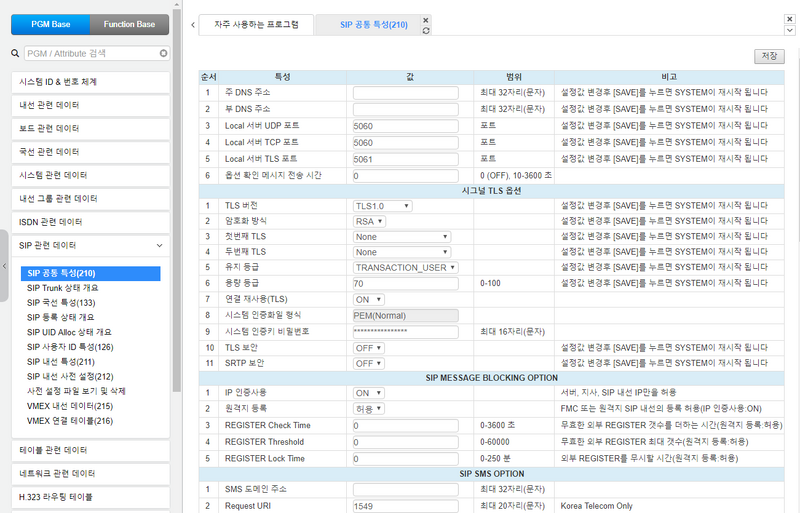 파일:Ucp 240 pgm210 sip common.png